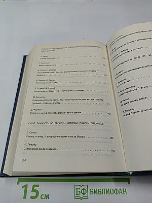 Осмыслить культ Сталина