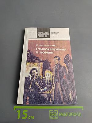 Стихотворения и поэмы
