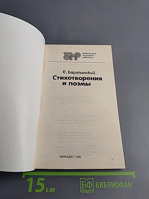 Стихотворения и поэмы