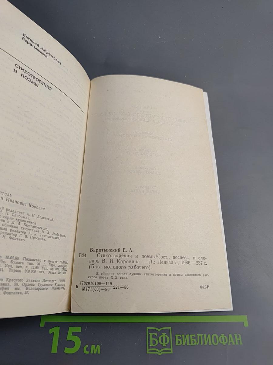 Стихотворения и поэмы