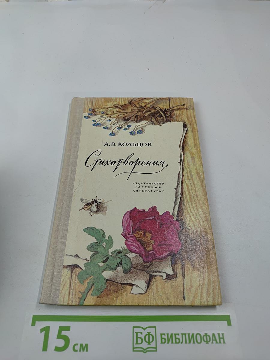 Стихотворения