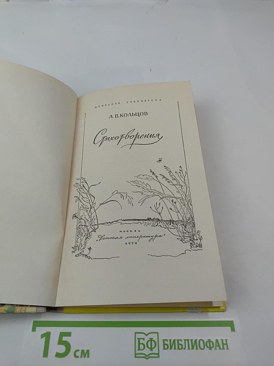 Стихотворения