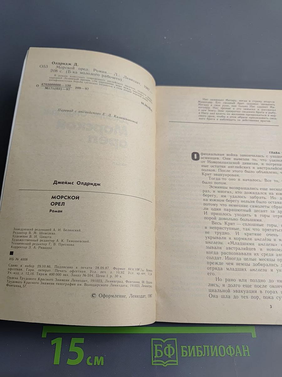 Морской орел