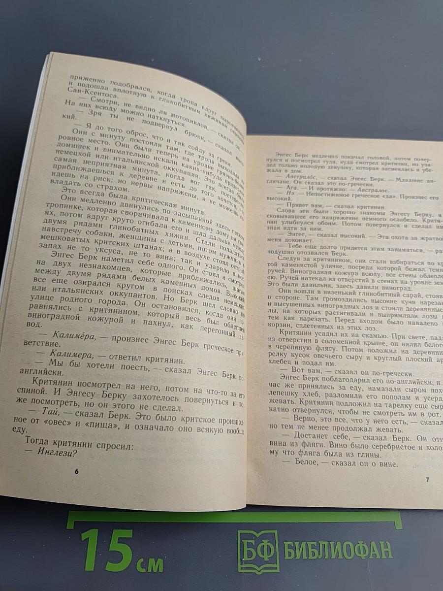 Морской орел