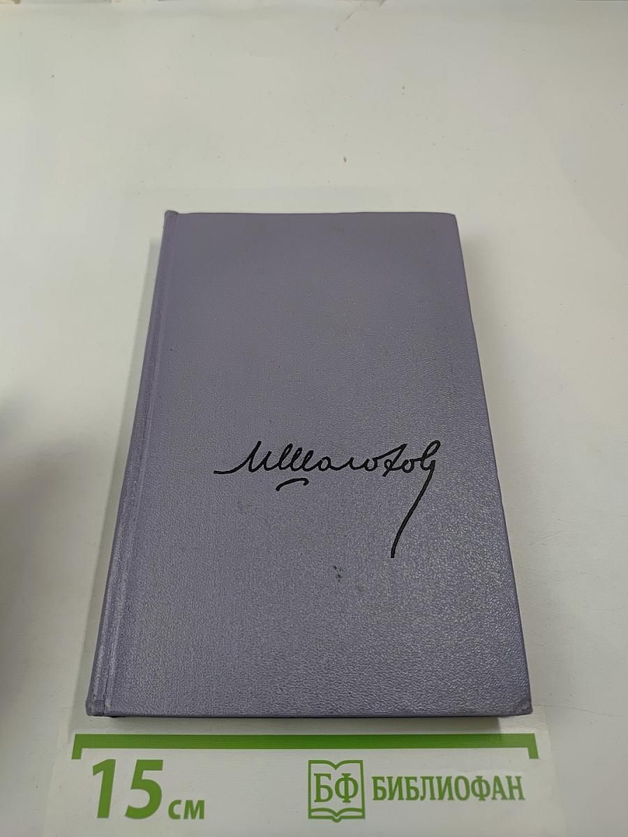 Собрание сочинений в 8 томах. Том 1. Рассказы