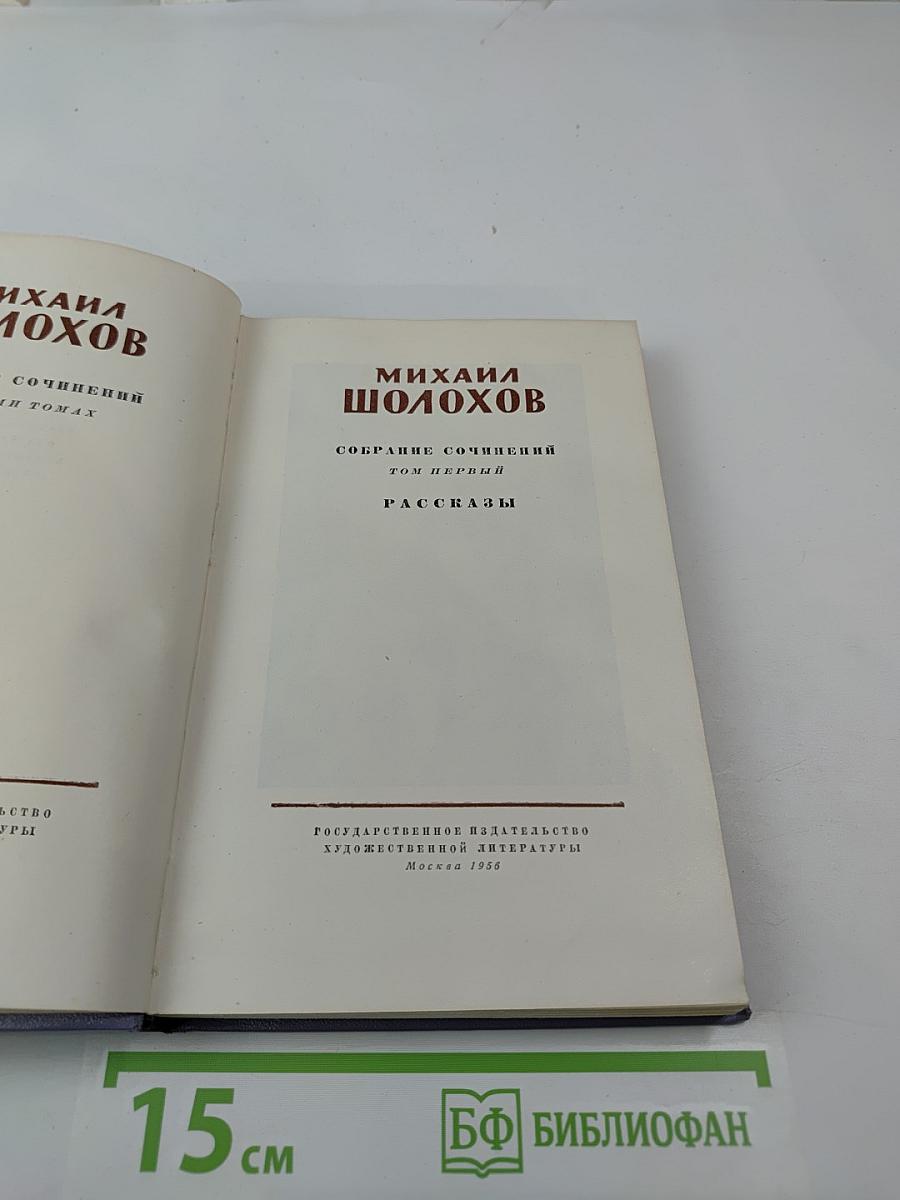 Собрание сочинений в 8 томах. Том 1. Рассказы