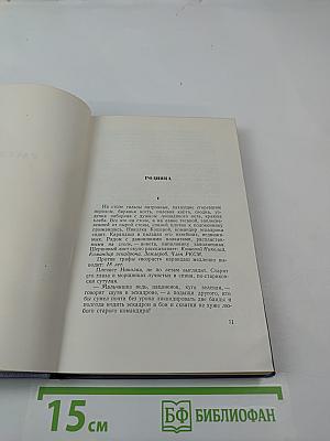 Собрание сочинений в 8 томах. Том 1. Рассказы