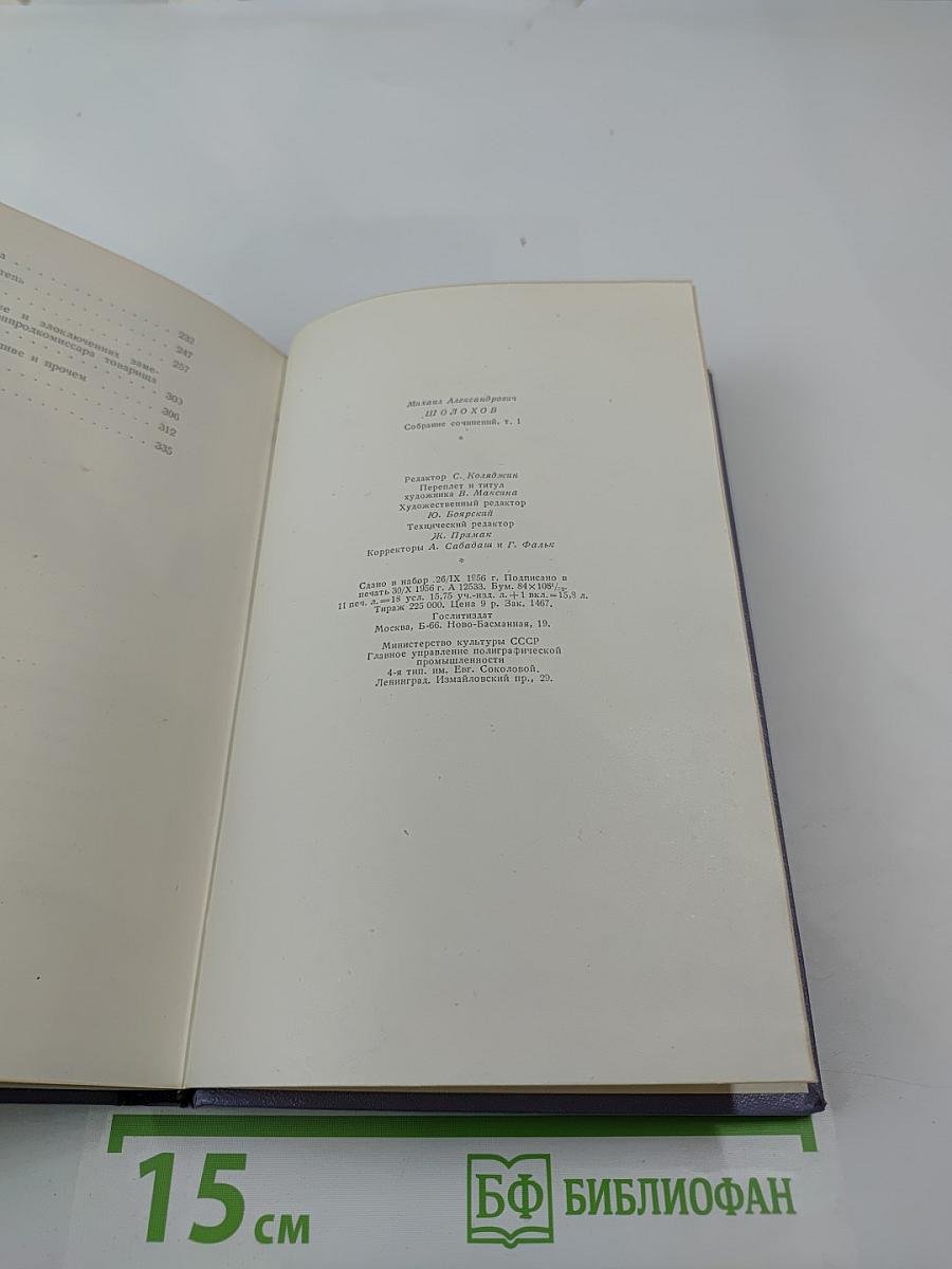 Собрание сочинений в 8 томах. Том 1. Рассказы