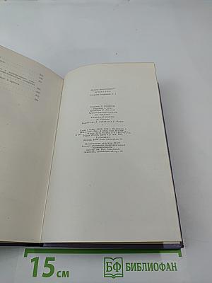Собрание сочинений в 8 томах. Том 1. Рассказы