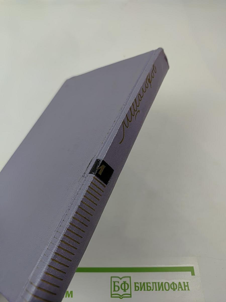 Собрание сочинений в 8 томах. Том 1. Рассказы