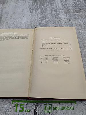 Собрание сочинений. Том пятый. Жан-Кристоф. Книги шестая, седьмая, восьмая
