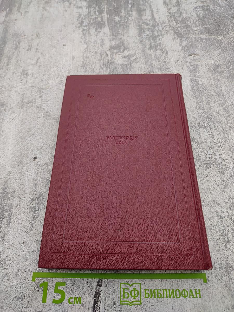 Собрание сочинений. Том пятый. Жан-Кристоф. Книги шестая, седьмая, восьмая