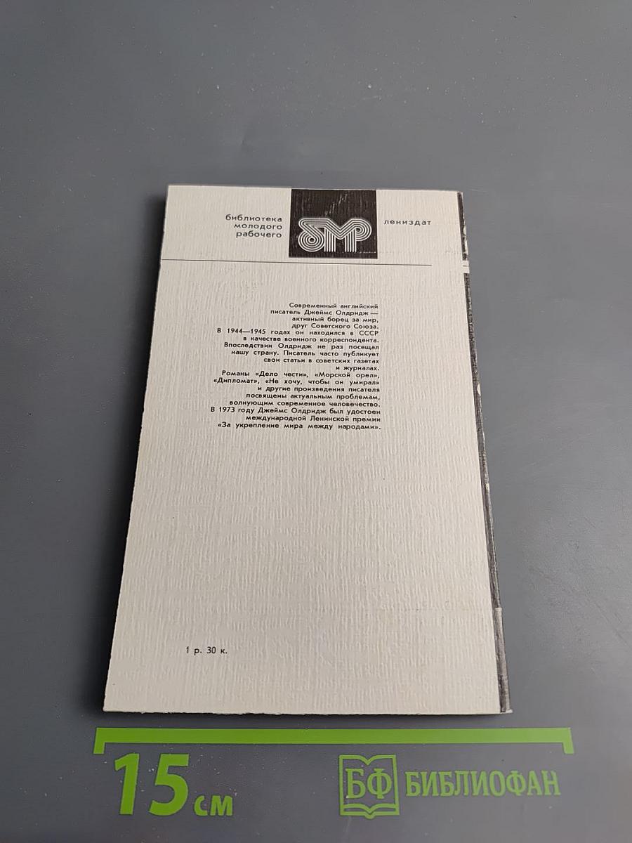 Морской орел