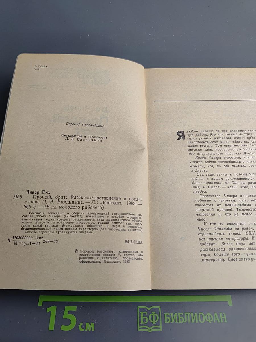 Прощай, брат. Рассказы