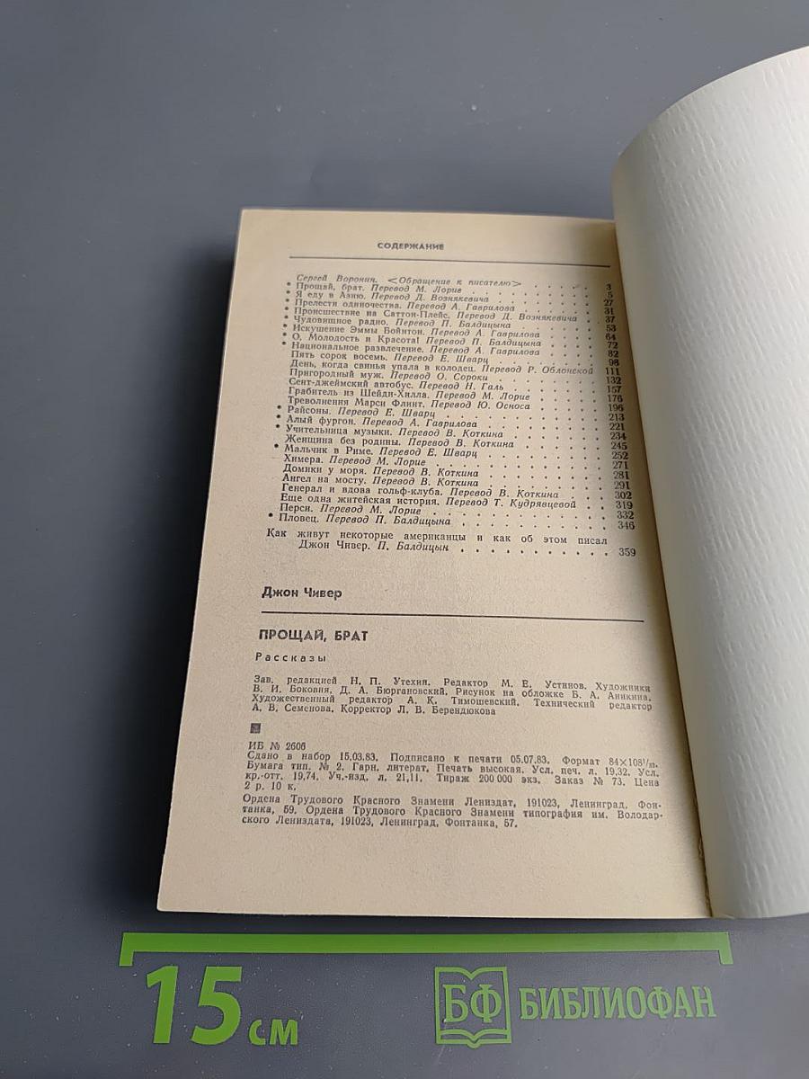 Прощай, брат. Рассказы