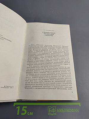 Музыкальное воспитание в Венгрии