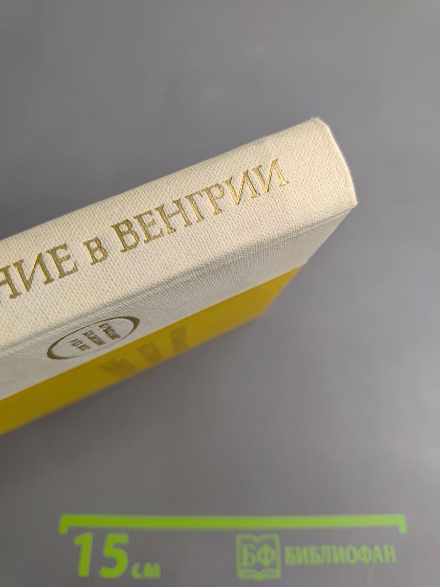 Музыкальное воспитание в Венгрии