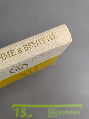 Музыкальное воспитание в Венгрии