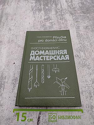 Домашняя мастерская