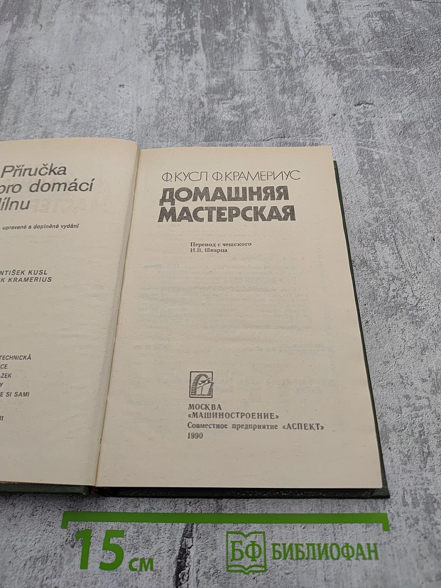 Домашняя мастерская