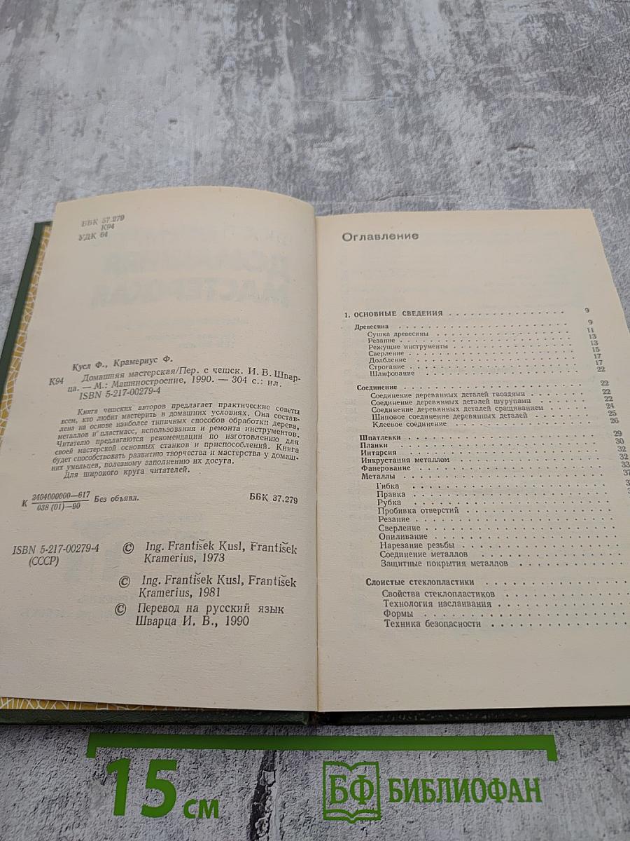 Домашняя мастерская