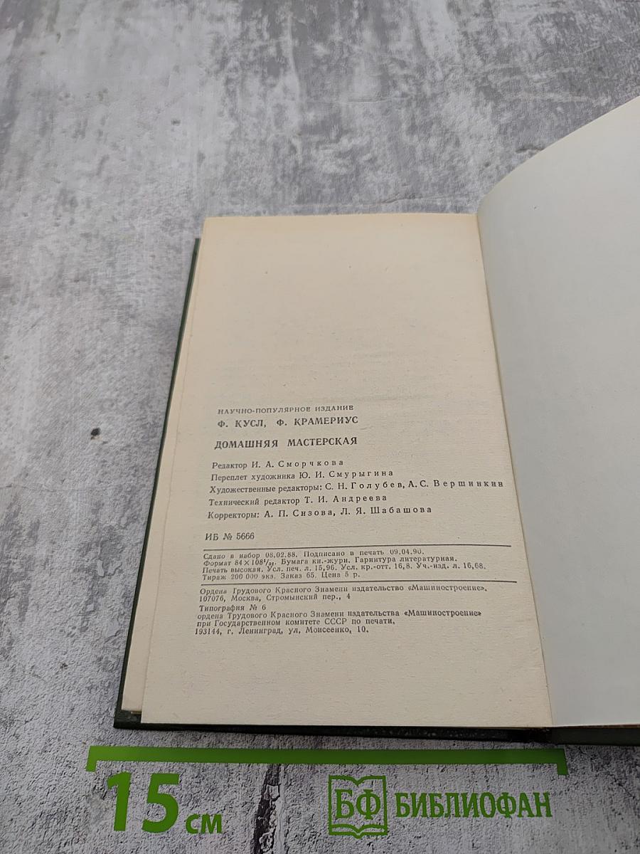 Домашняя мастерская