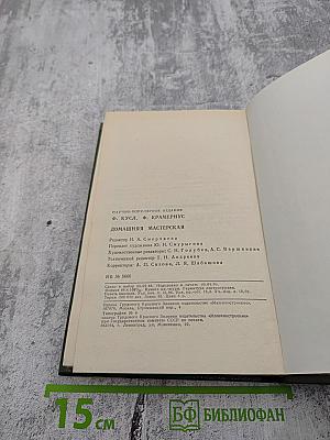 Домашняя мастерская