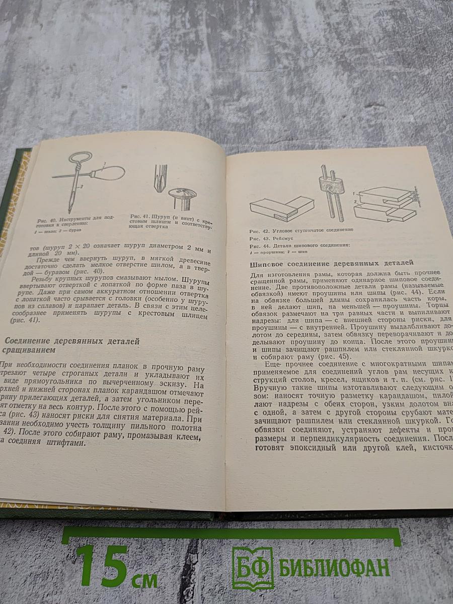 Домашняя мастерская