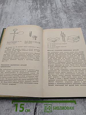 Домашняя мастерская