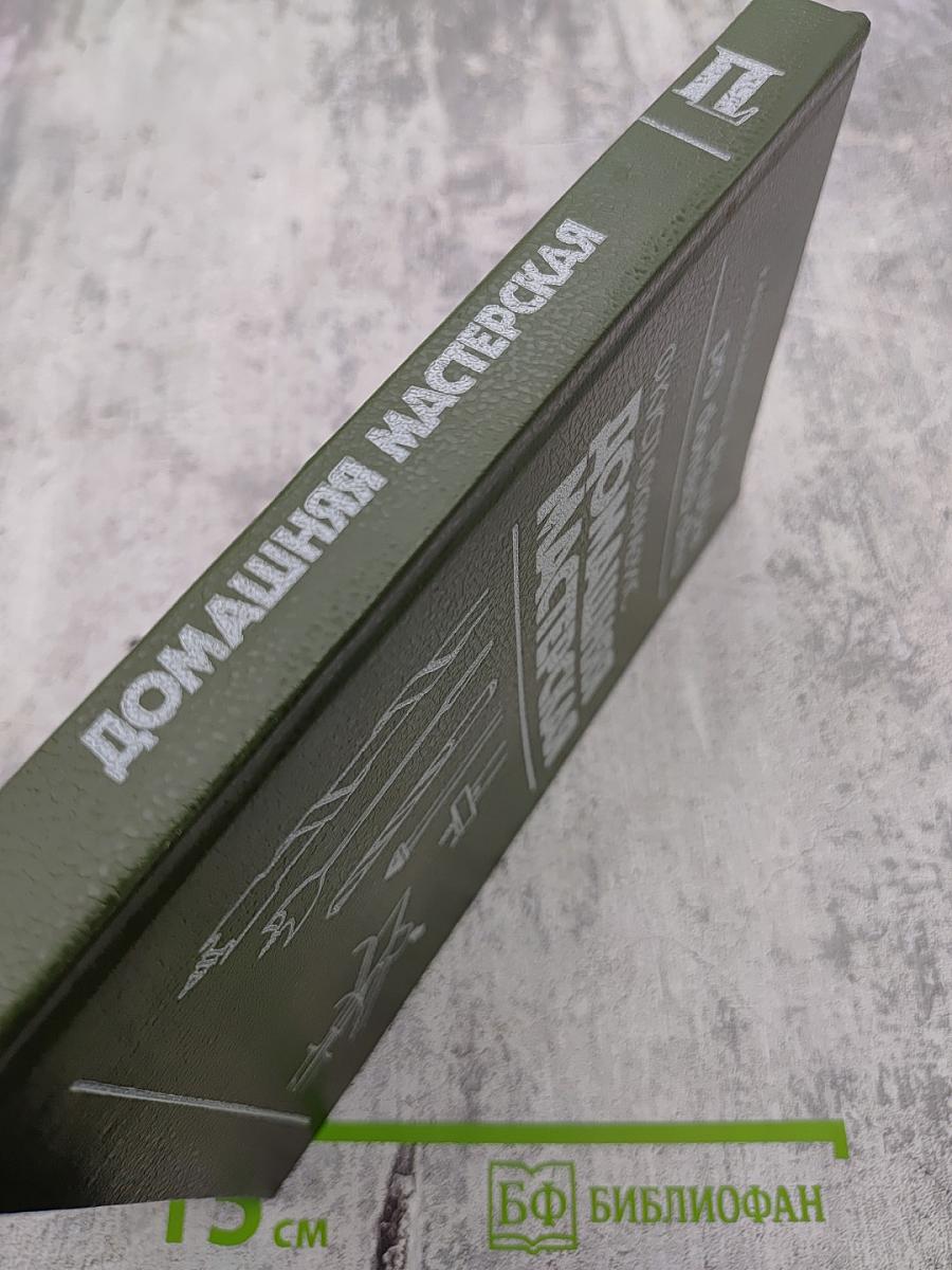 Домашняя мастерская