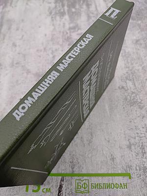 Домашняя мастерская