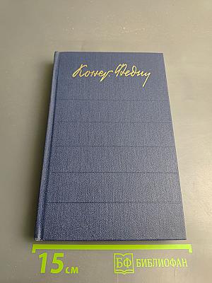 Костер. Книга первая. Вторжение