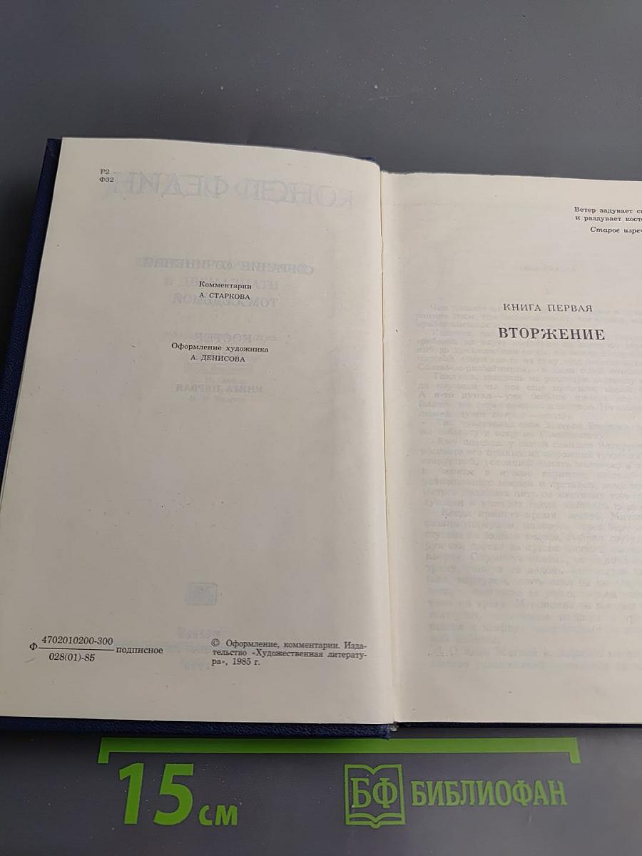 Костер. Книга первая. Вторжение