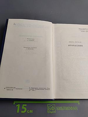 Костер. Книга первая. Вторжение