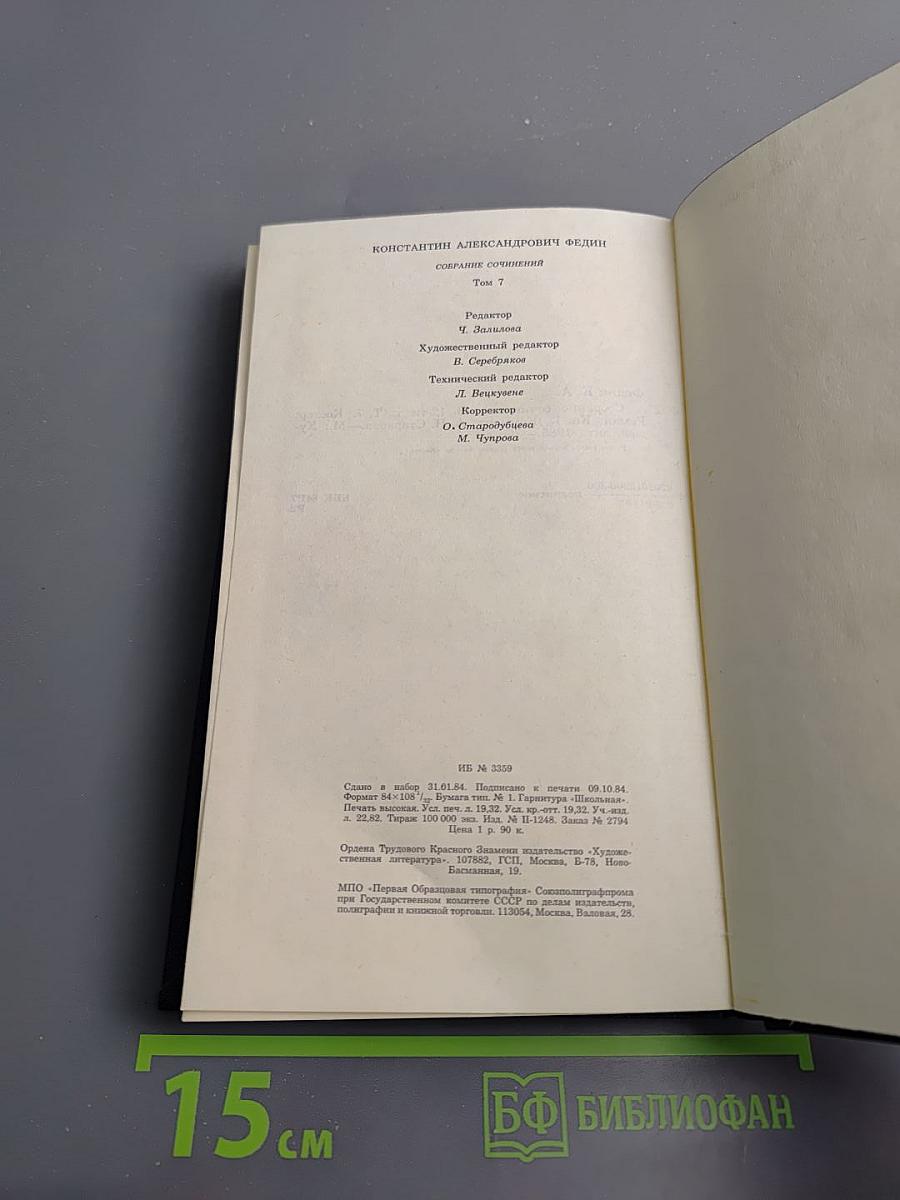 Костер. Книга первая. Вторжение