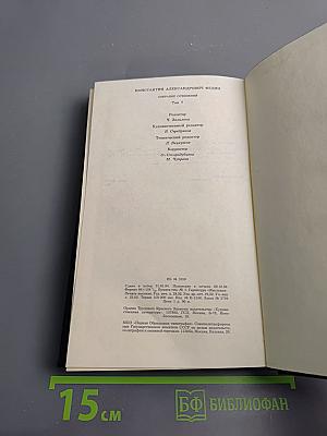 Костер. Книга первая. Вторжение