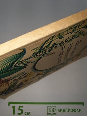 Лечебник народных целителей