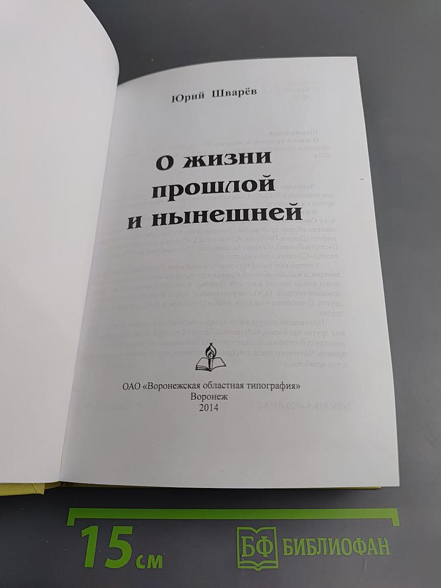 О жизни прошлой и нынешней