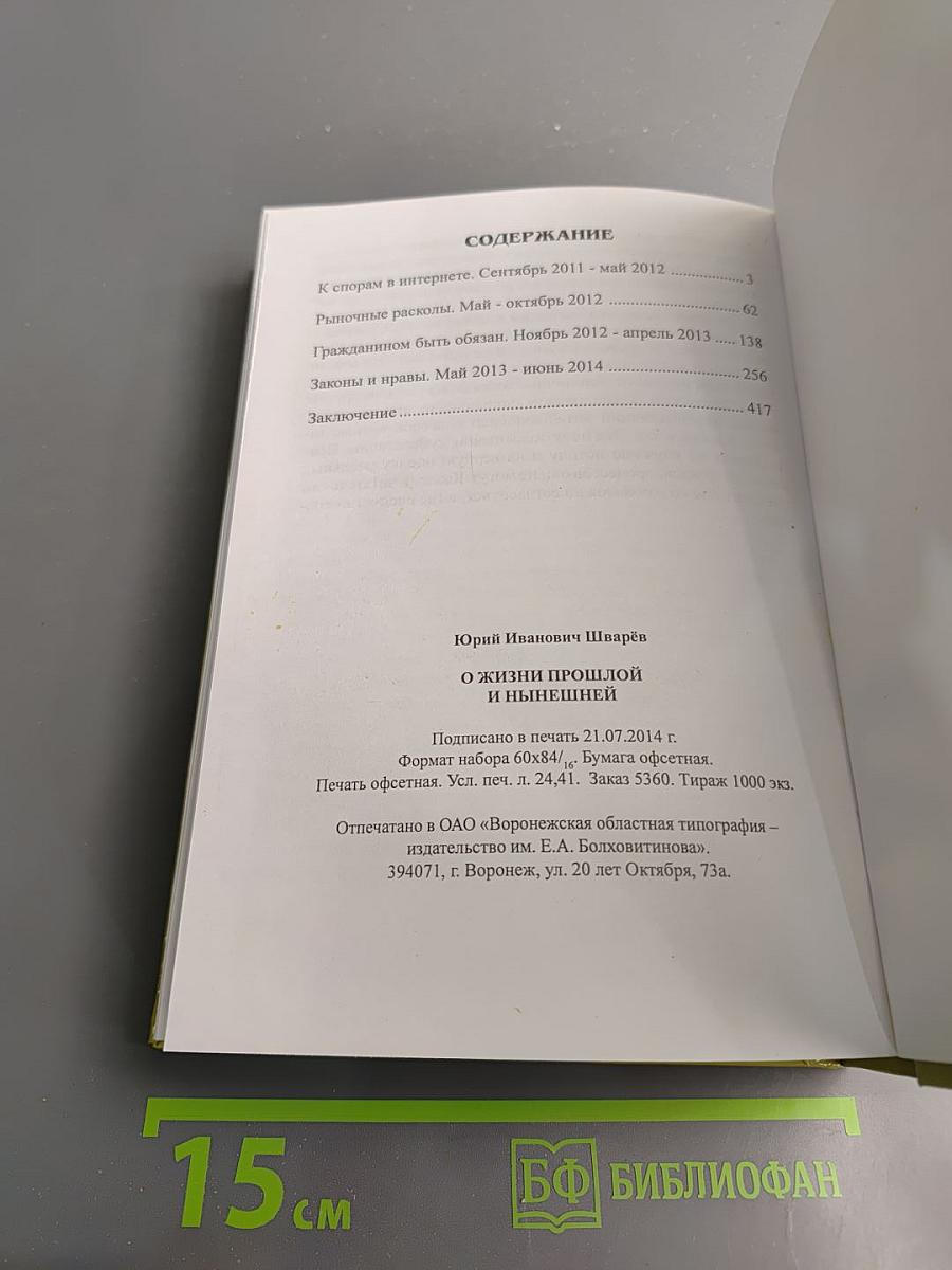 О жизни прошлой и нынешней