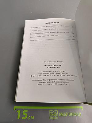 О жизни прошлой и нынешней