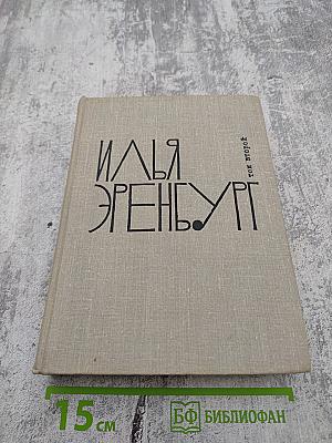 Собрание сочинений в девяти томах. Том 2