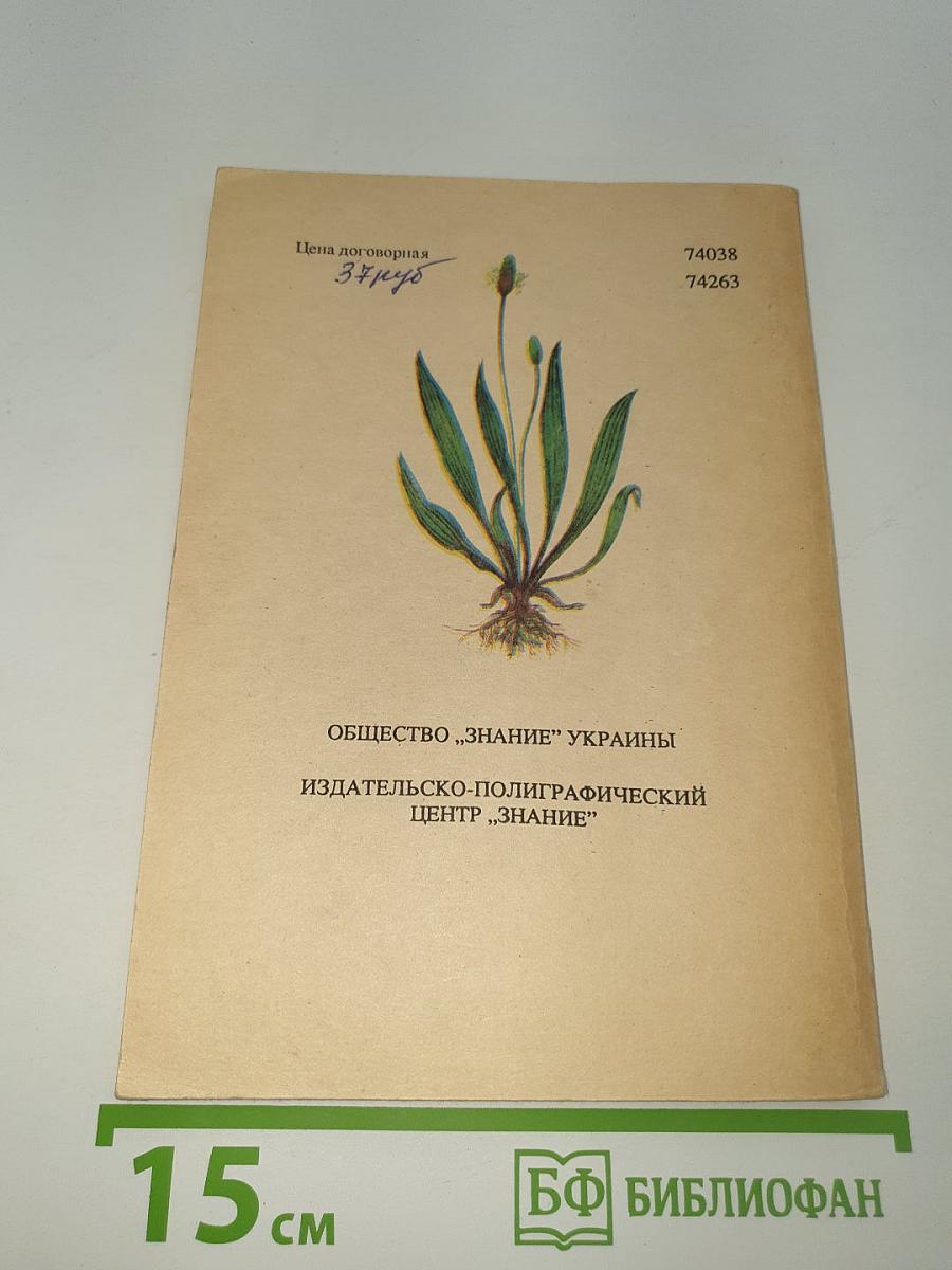 Лечебник народных целителей