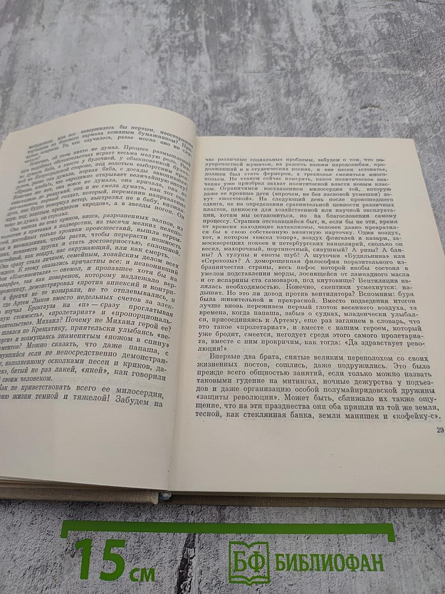 Собрание сочинений в девяти томах. Том 2