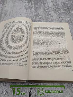 Собрание сочинений в девяти томах. Том 2