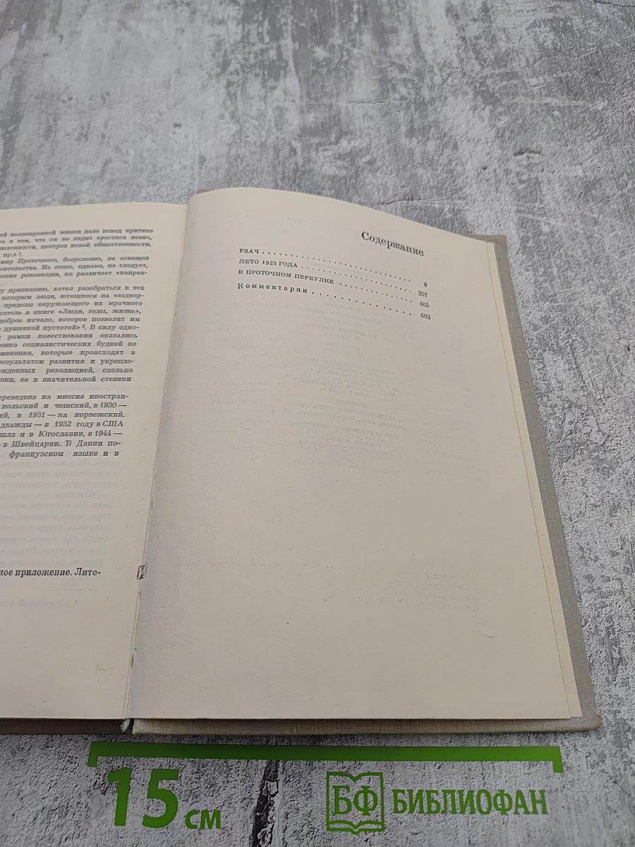 Собрание сочинений в девяти томах. Том 2