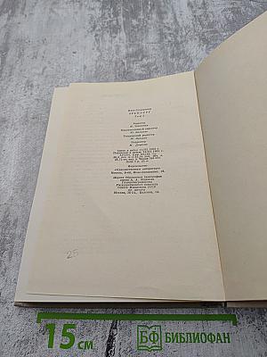 Собрание сочинений в девяти томах. Том 2