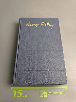 Собрание сочинений. Том третий: Братья. Испытание чувств. Норвежцы