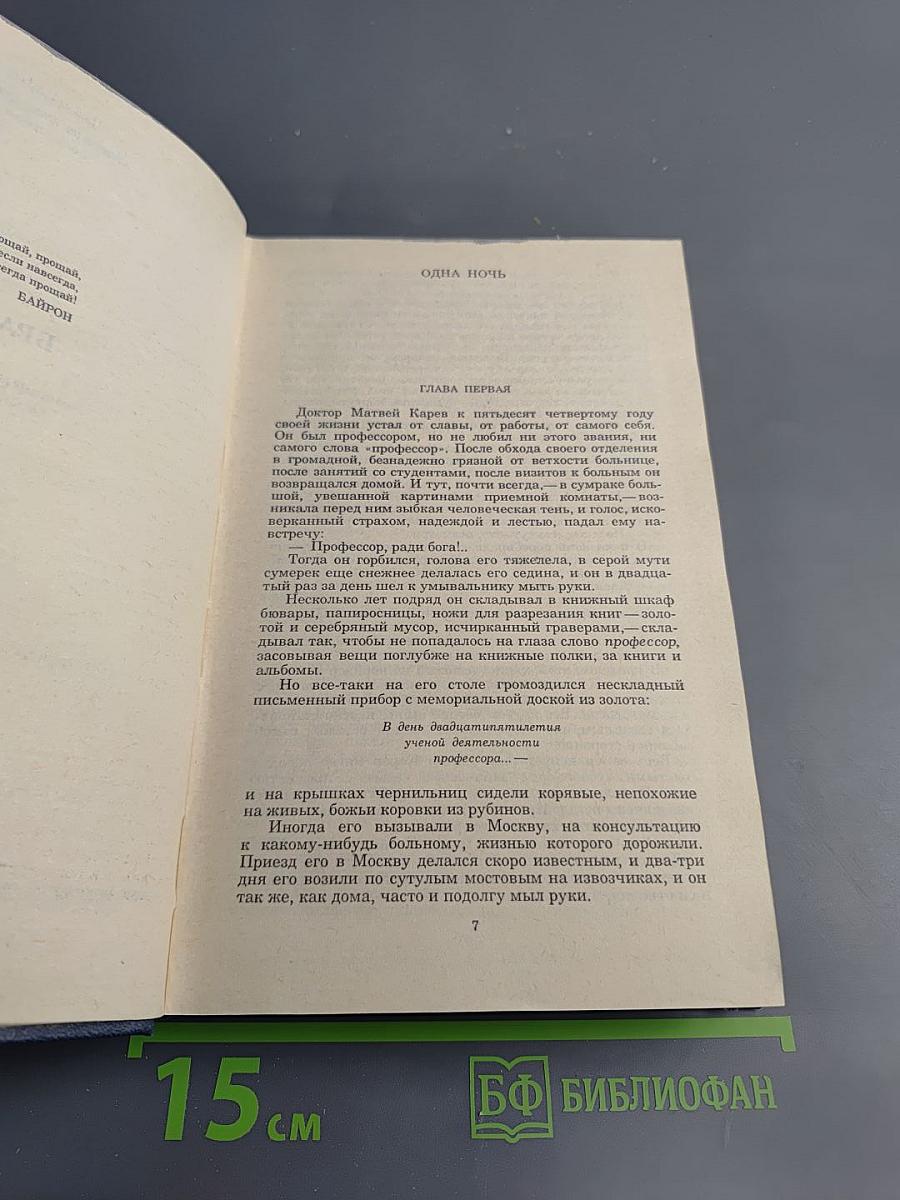 Собрание сочинений. Том третий: Братья. Испытание чувств. Норвежцы