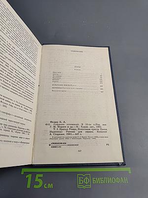Собрание сочинений. Том третий: Братья. Испытание чувств. Норвежцы