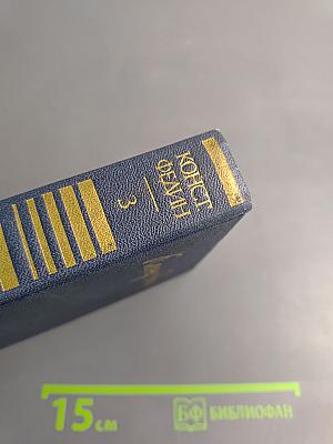 Собрание сочинений. Том третий: Братья. Испытание чувств. Норвежцы